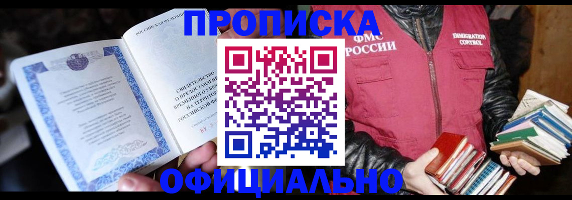 прописка штамп в Дятьково